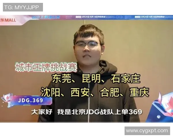 城市赛特别报道：JDG战队如何在竞争中实现突破与辉煌成就