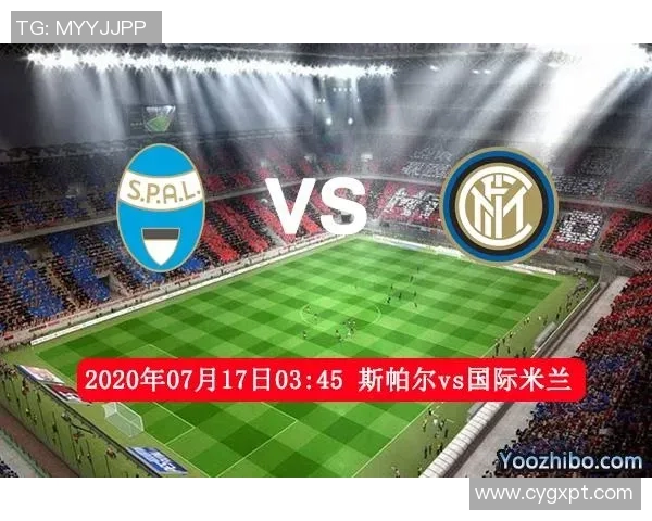 米兰与斯帕尔精彩对决视频回顾及赛后分析